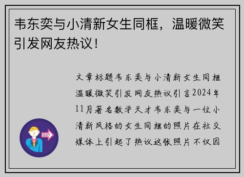 韦东奕与小清新女生同框，温暖微笑引发网友热议！