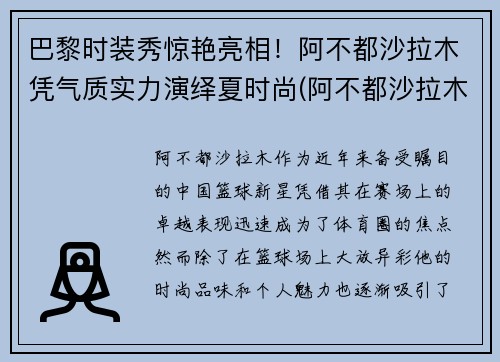 巴黎时装秀惊艳亮相！阿不都沙拉木凭气质实力演绎夏时尚(阿不都沙拉木西装图片)