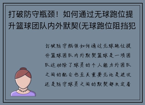 打破防守瓶颈！如何通过无球跑位提升篮球团队内外默契(无球跑位阻挡犯规)