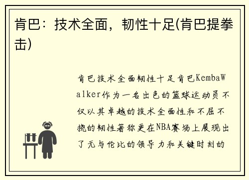 肯巴：技术全面，韧性十足(肯巴提拳击)