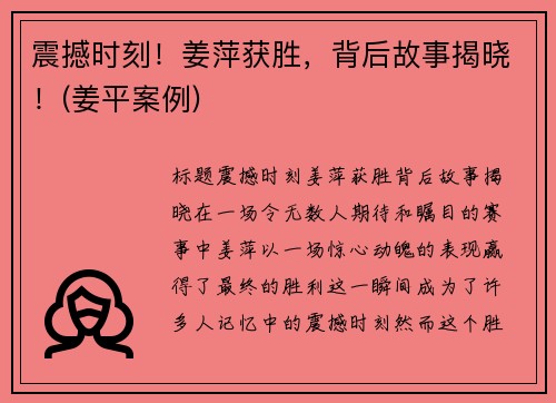 震撼时刻！姜萍获胜，背后故事揭晓！(姜平案例)