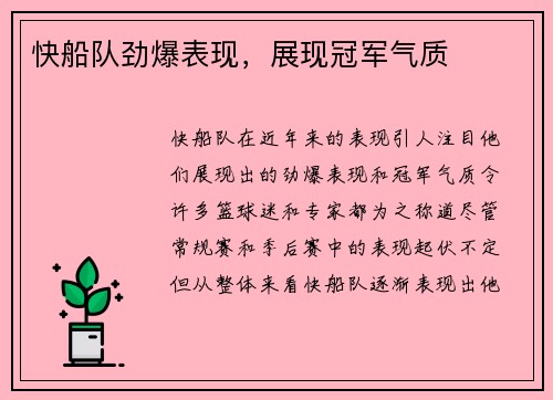 快船队劲爆表现，展现冠军气质