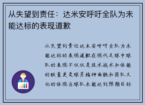 从失望到责任：达米安呼吁全队为未能达标的表现道歉