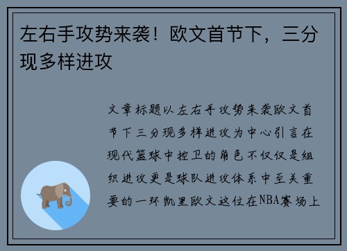 左右手攻势来袭！欧文首节下，三分现多样进攻