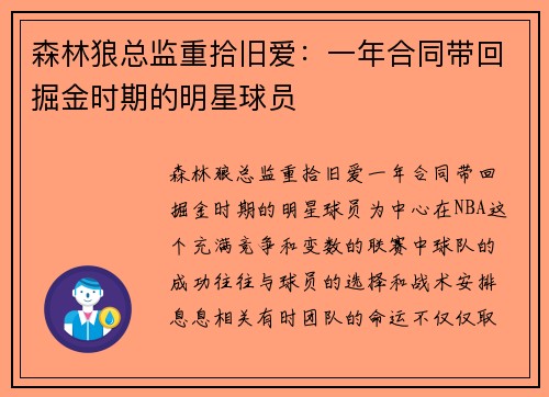 森林狼总监重拾旧爱：一年合同带回掘金时期的明星球员