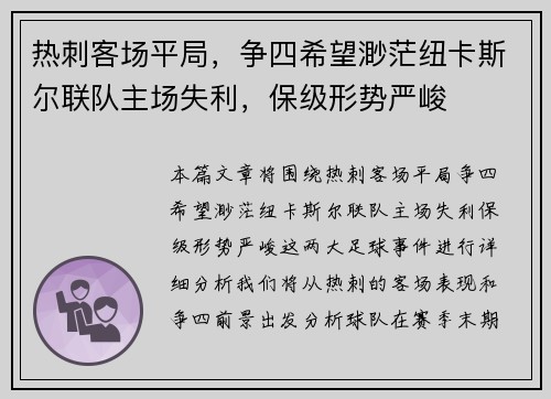 热刺客场平局，争四希望渺茫纽卡斯尔联队主场失利，保级形势严峻