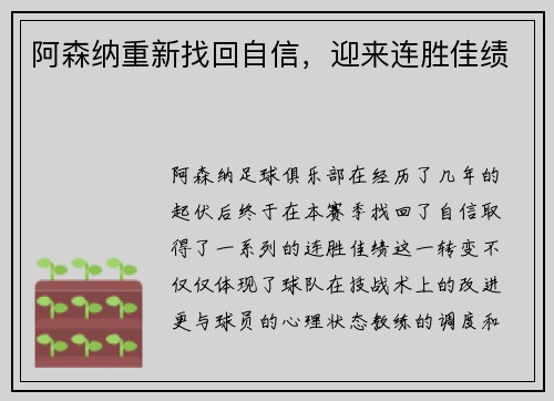 阿森纳重新找回自信，迎来连胜佳绩