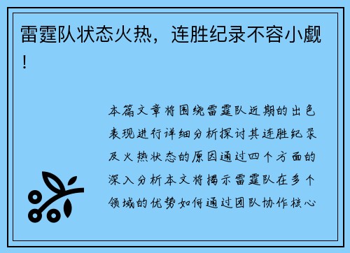 雷霆队状态火热，连胜纪录不容小觑！