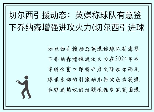 切尔西引援动态：英媒称球队有意签下乔纳森增强进攻火力(切尔西引进球员)