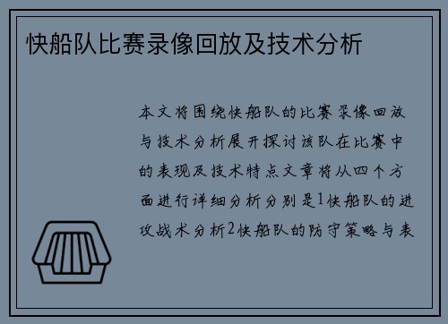 快船队比赛录像回放及技术分析