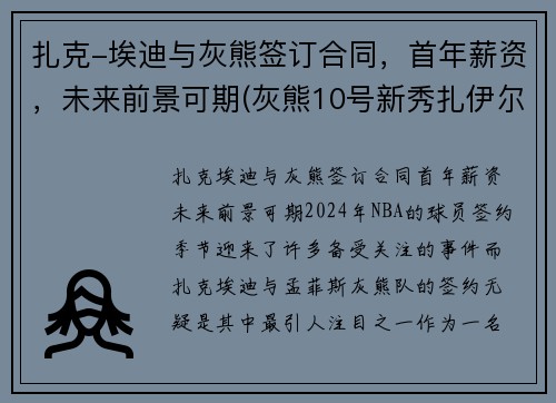 扎克-埃迪与灰熊签订合同，首年薪资，未来前景可期(灰熊10号新秀扎伊尔威廉姆斯)