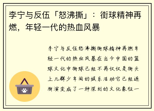 李宁与反伍「怒沸撕」：街球精神再燃，年轻一代的热血风暴