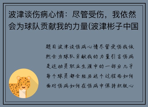 波津谈伤病心情：尽管受伤，我依然会为球队贡献我的力量(波津彬子中国风淑女)