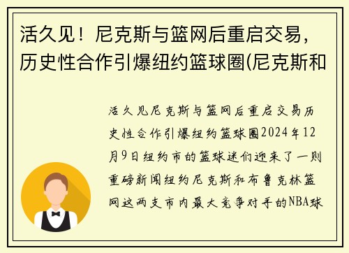 活久见！尼克斯与篮网后重启交易，历史性合作引爆纽约篮球圈(尼克斯和篮网)