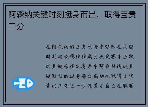 阿森纳关键时刻挺身而出，取得宝贵三分