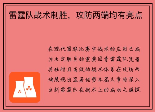 雷霆队战术制胜，攻防两端均有亮点