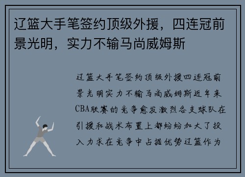 辽篮大手笔签约顶级外援，四连冠前景光明，实力不输马尚威姆斯