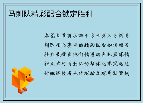 马刺队精彩配合锁定胜利