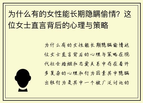 为什么有的女性能长期隐瞒偷情？这位女士直言背后的心理与策略