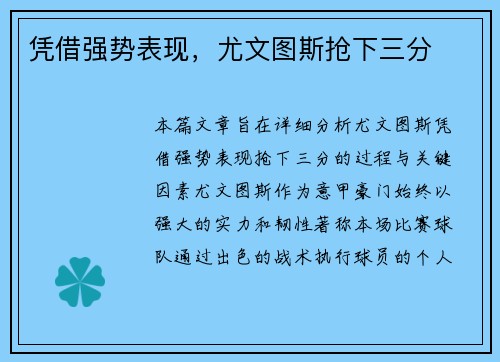 凭借强势表现，尤文图斯抢下三分